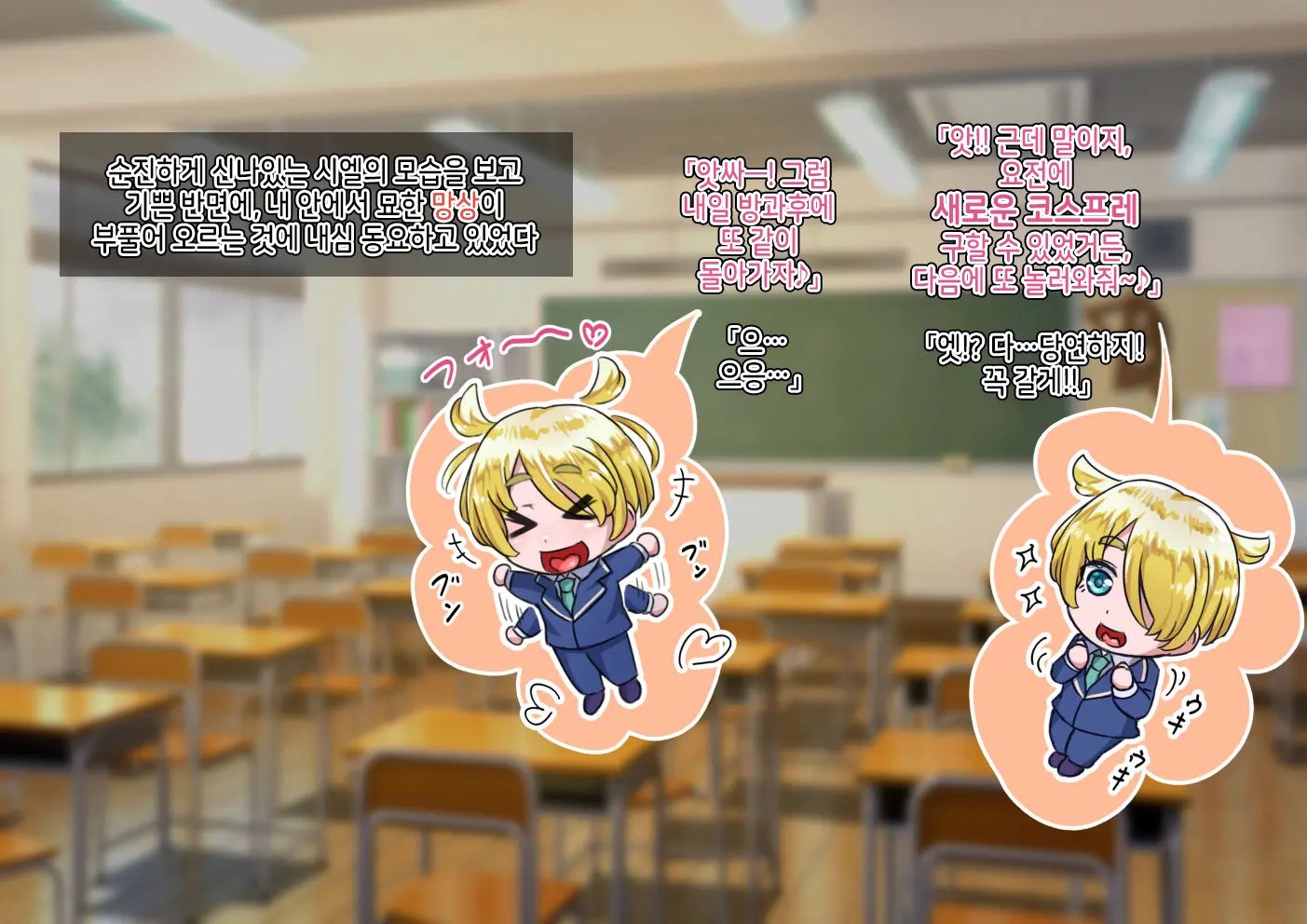 Otokonoko To Xx No. 5 Kinpatsu Seijun Na Tenkousei Hen | 오토코노코와 XX No.5 금발청순의 전학생 편♂
